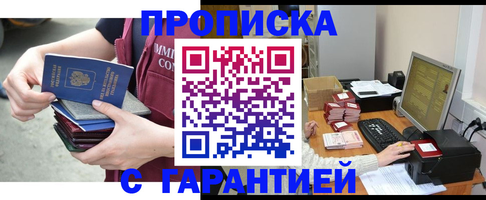 прописка законно в Моздоке