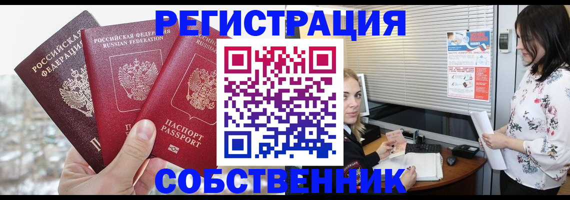 временная регистрация в квартире в Моздоке