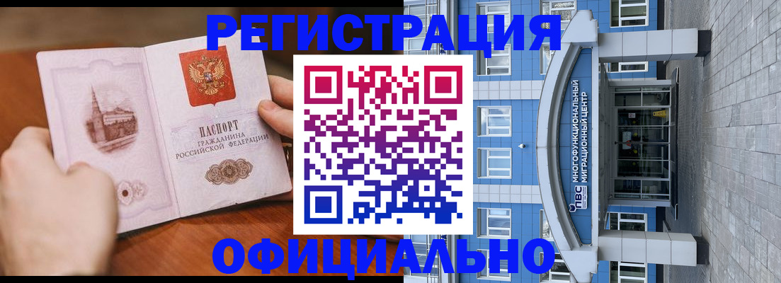 прописка штамп в Моздоке